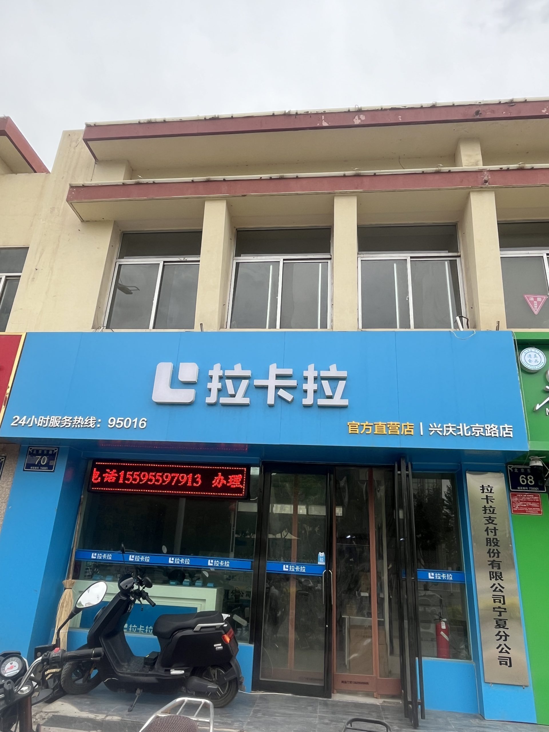 图片[4]-拉卡拉银川官方授权店-拉卡拉