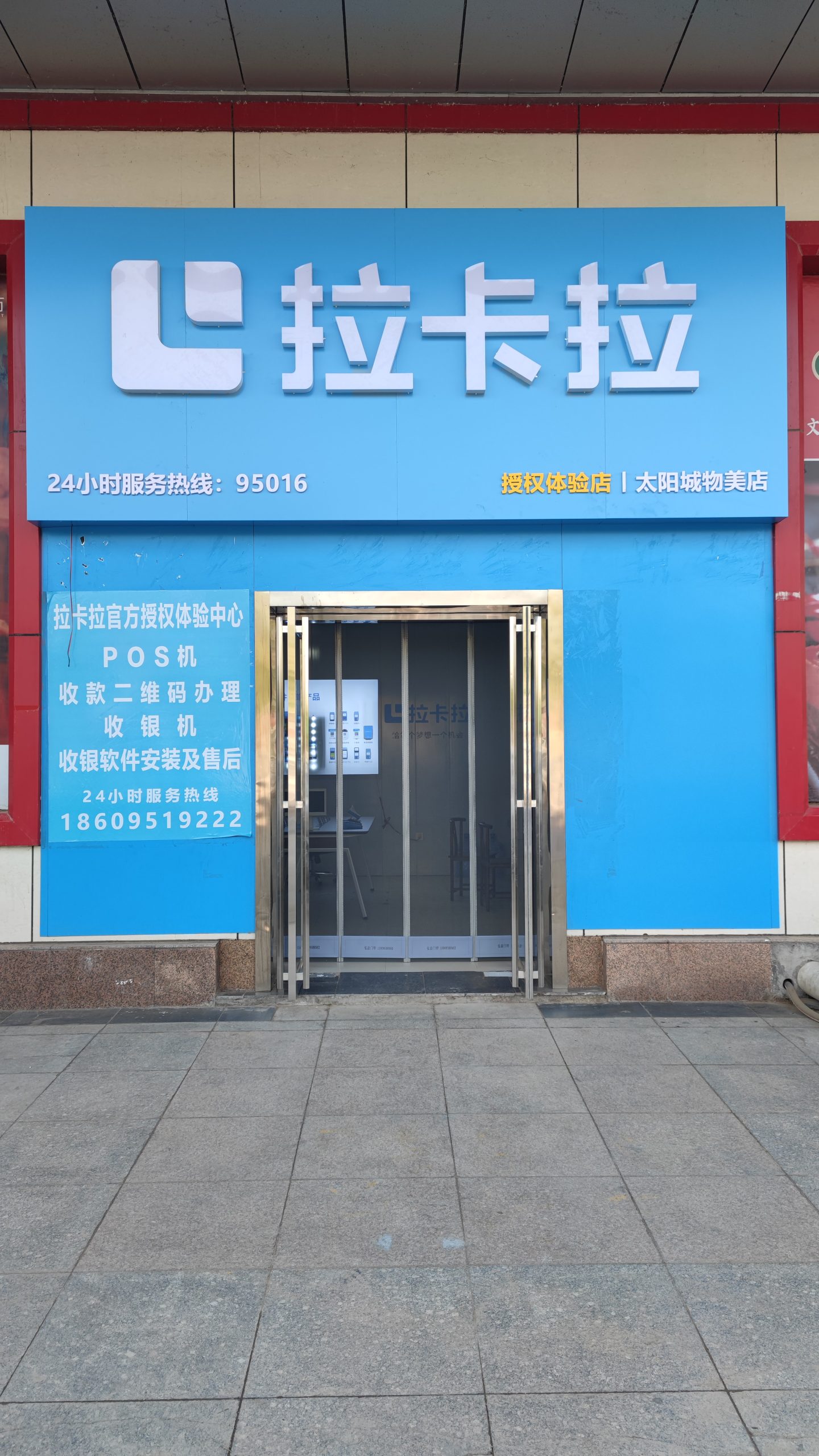 图片[10]-拉卡拉银川官方授权店-拉卡拉