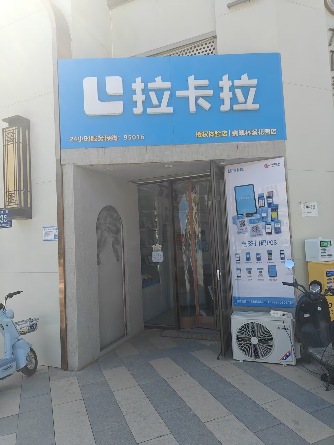 图片[6]-拉卡拉银川官方授权店-拉卡拉